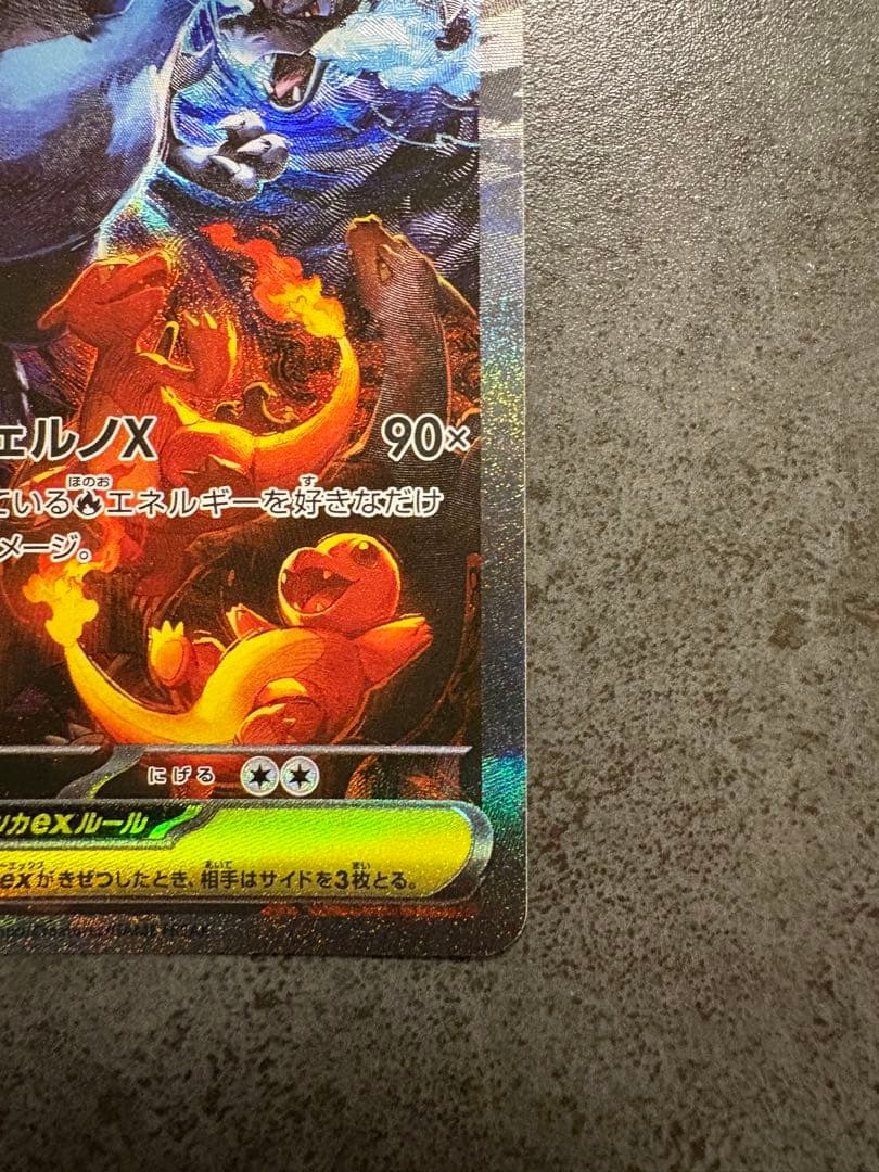 【傷あり】メガリザードンX ex SAR