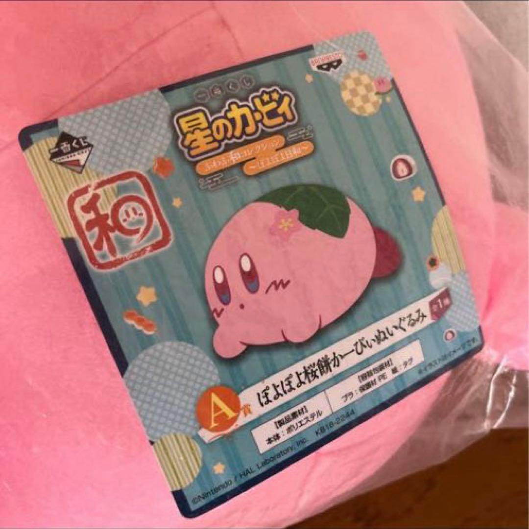 カービィ 一番くじ　ぬいぐるみ　セット