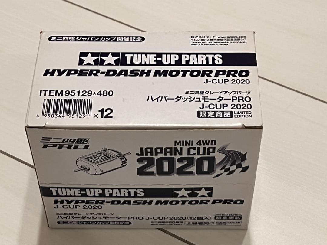ミニ四駆　JAPAN CUP 2020 ハイパーダッシュモーターPRO 1箱