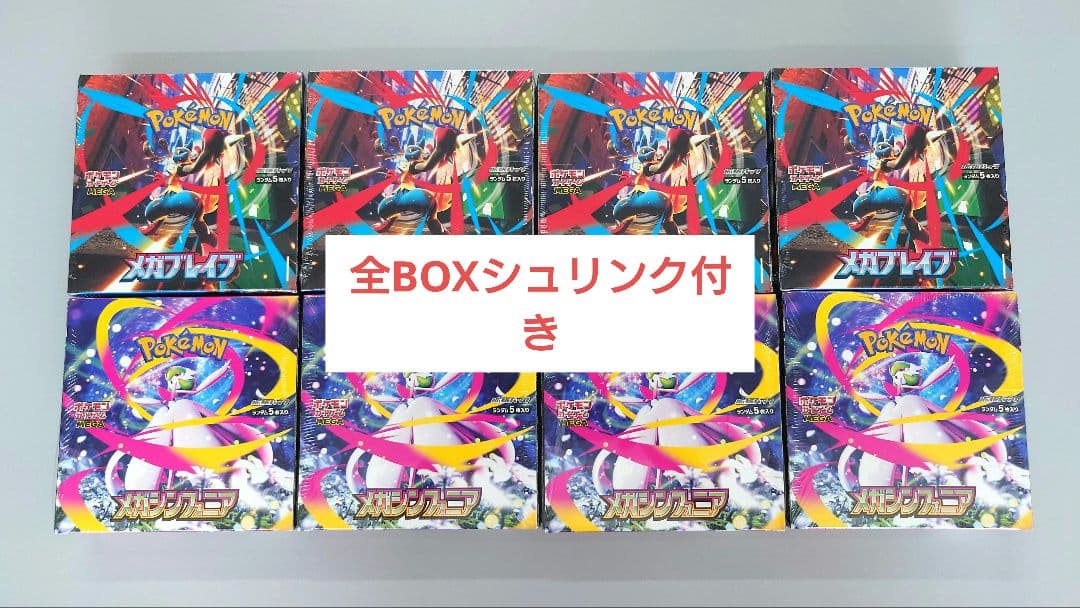 【未開封・シュリンクつき】メガシンフォニア　メガブレイブ　8BOXセット