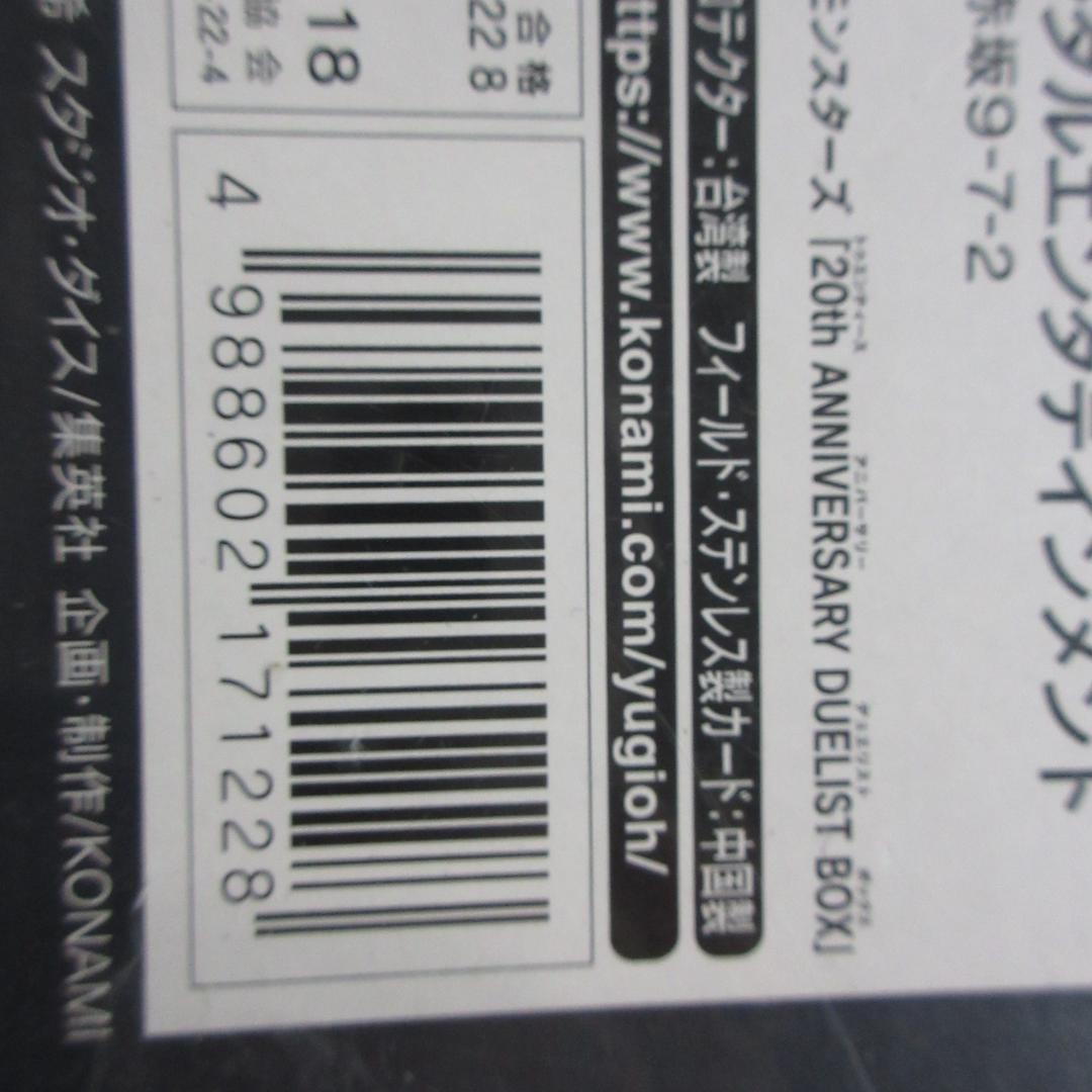 遊戯王 20th ANNIVERSARY DUELIST BOX