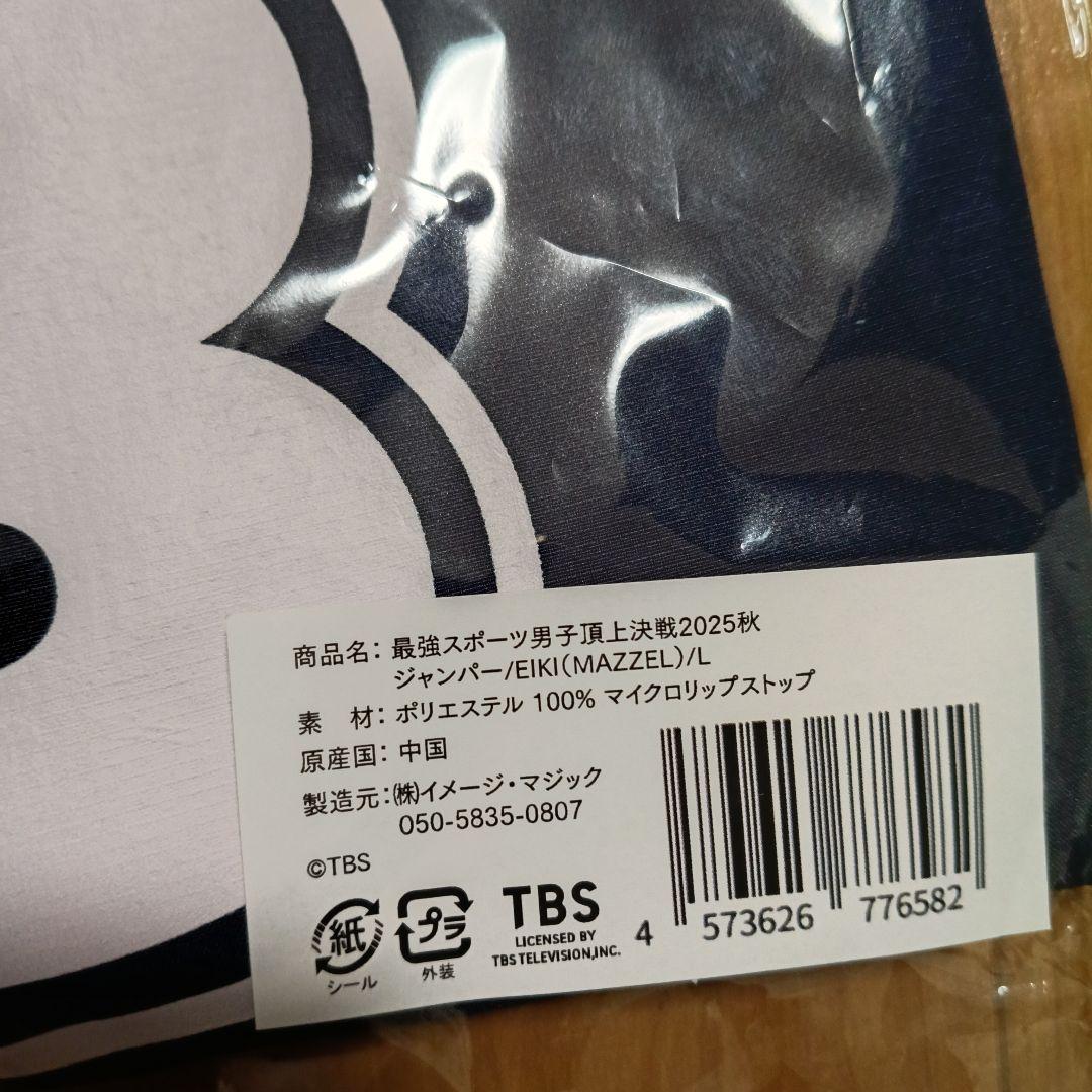 mazzel eiki　スポ男 ジャンパー　マーゼル