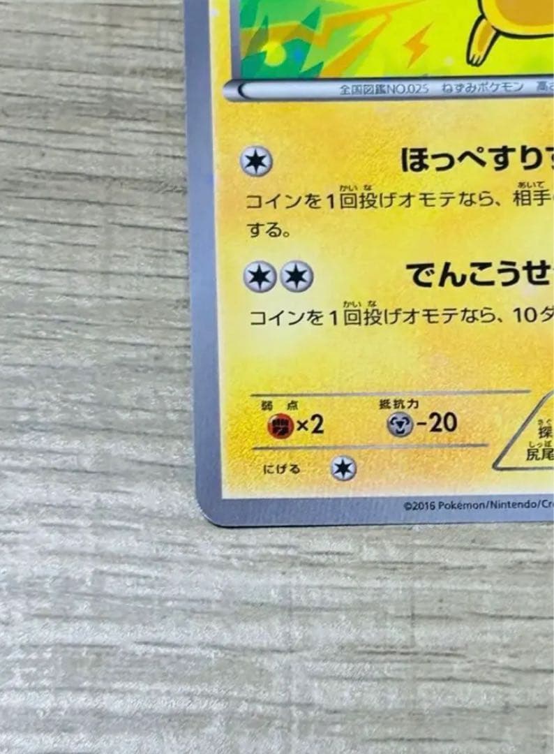 ポンチョを着たピカチュウ