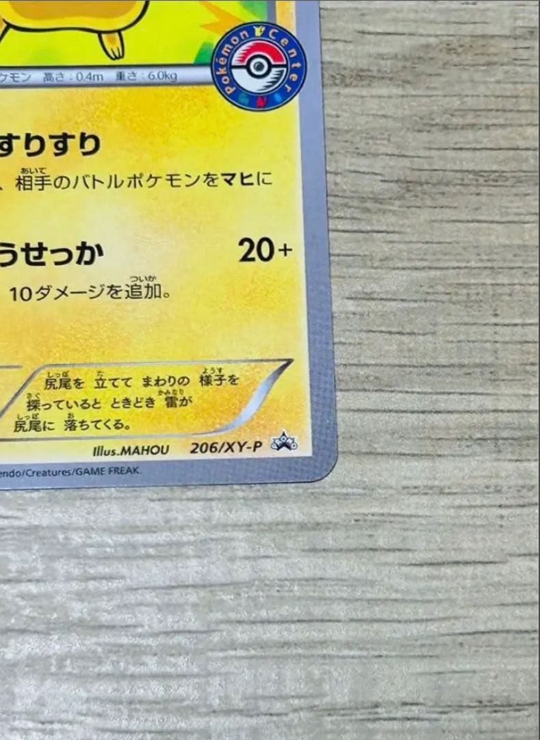 ポンチョを着たピカチュウ