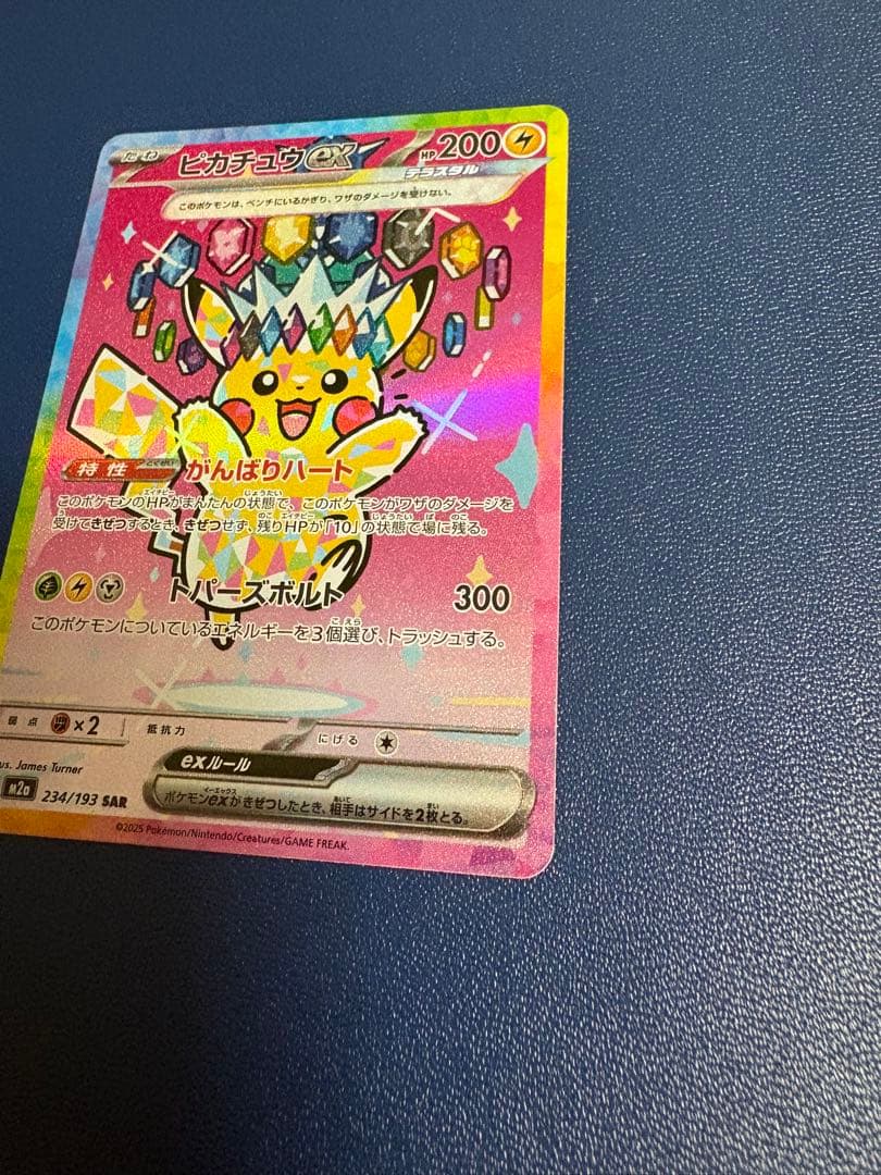 ポケモンカード　メガドリーム　ピカチュウex SAR
