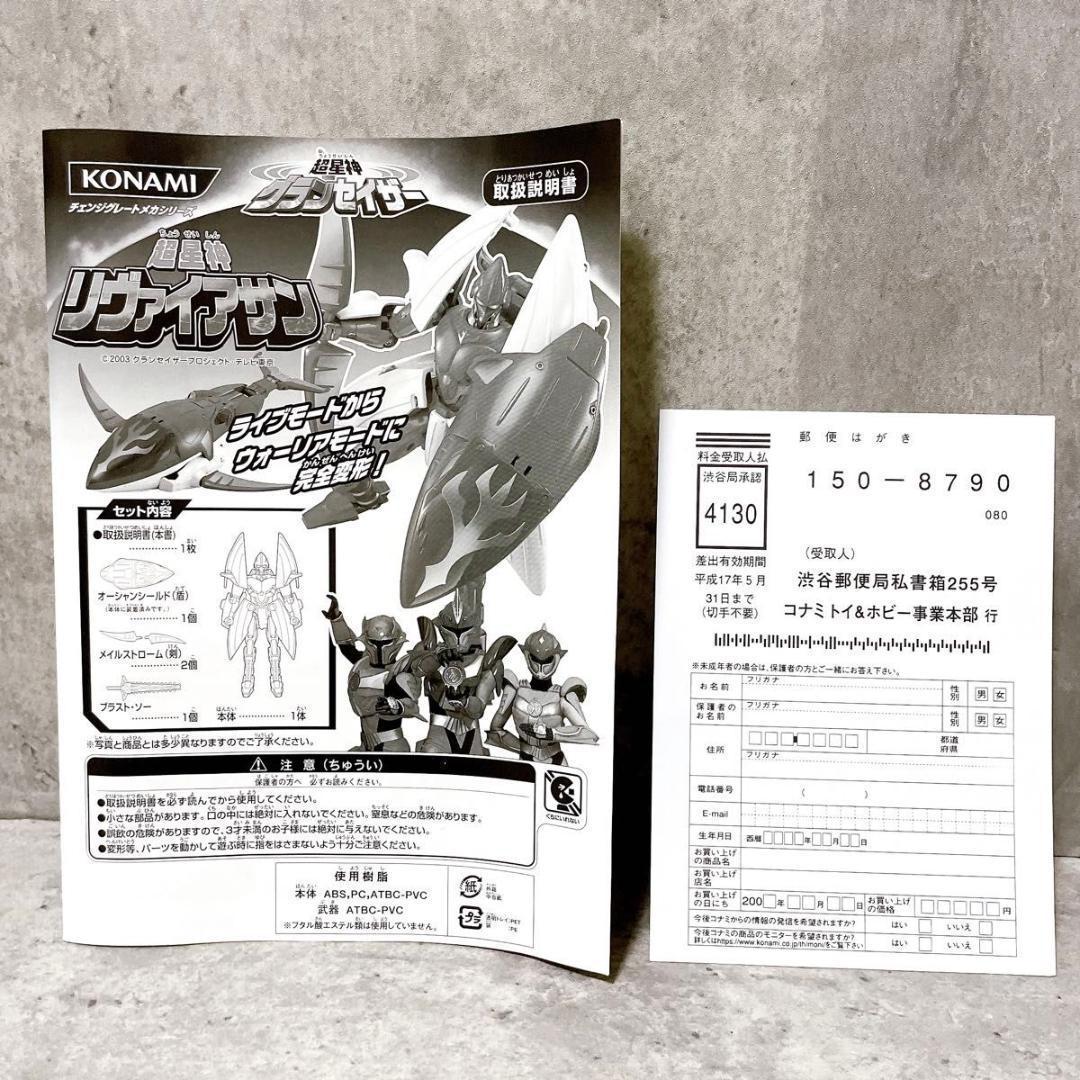 KONAMI コナミ 箱取説付き 超星神グランセイザー 超星神リヴァイアサン