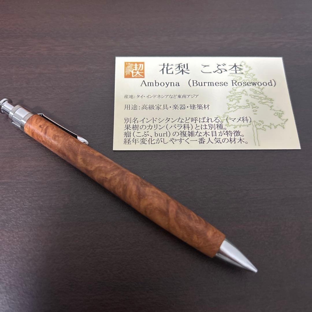 工房楔　ペンシル楔0.5mm 花梨瘤