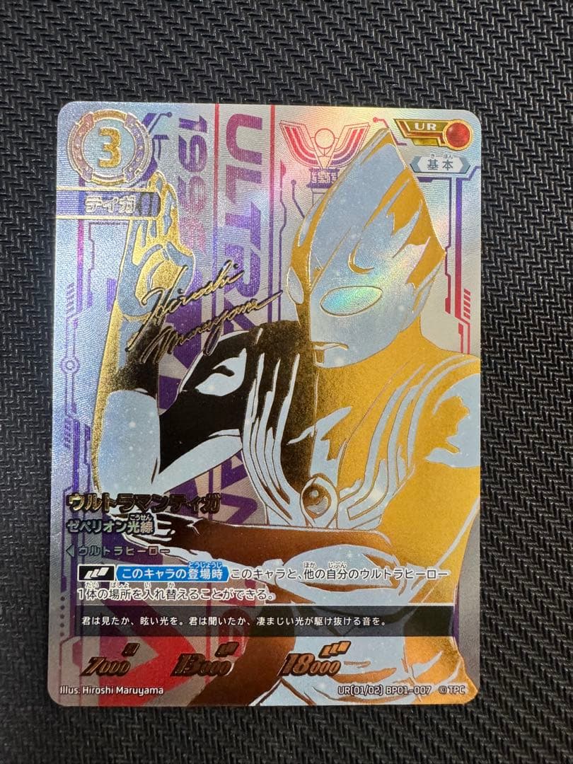 ウルトラマンカード　ウルトラマンティガ　UR