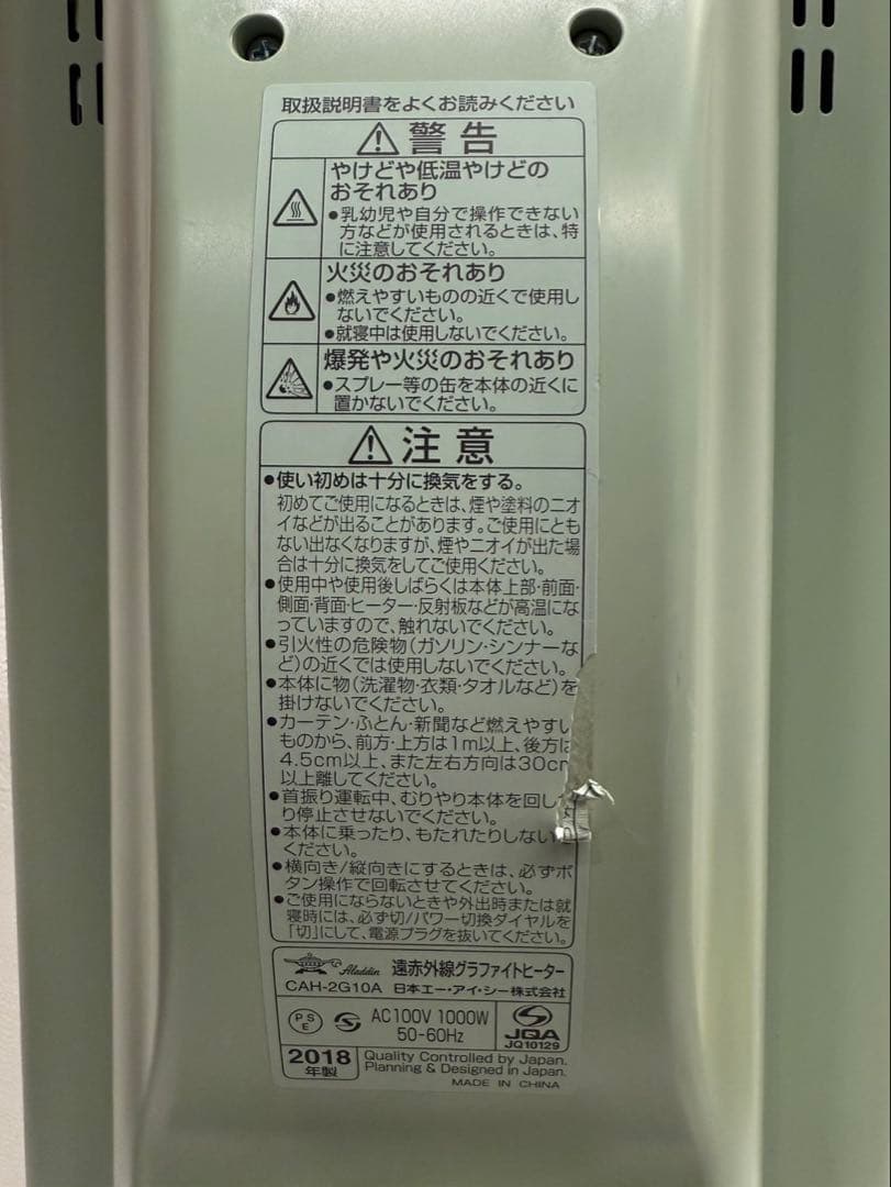 アラジン 遠赤外線グラファイトヒーター CAH-2G10A