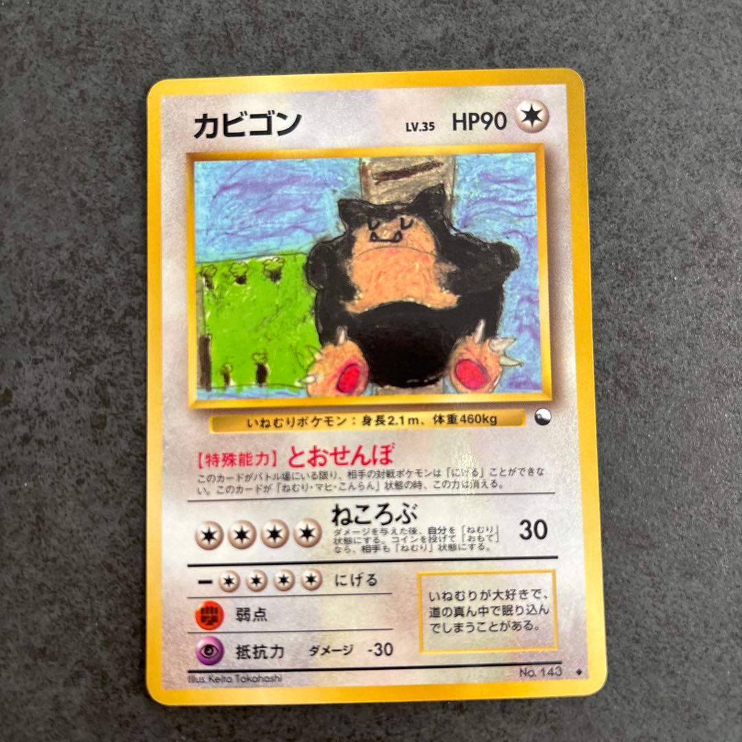 当時物 希少 カビゴン コロコロコミック