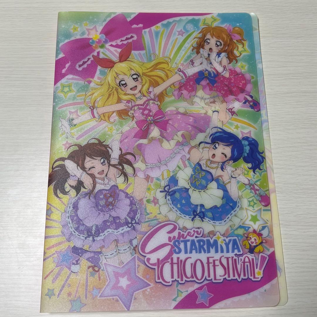 アイカツカード　ファイル　一番くじ　A賞