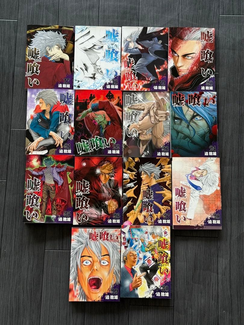 嘘喰い 全49巻セット　本日限定SALE