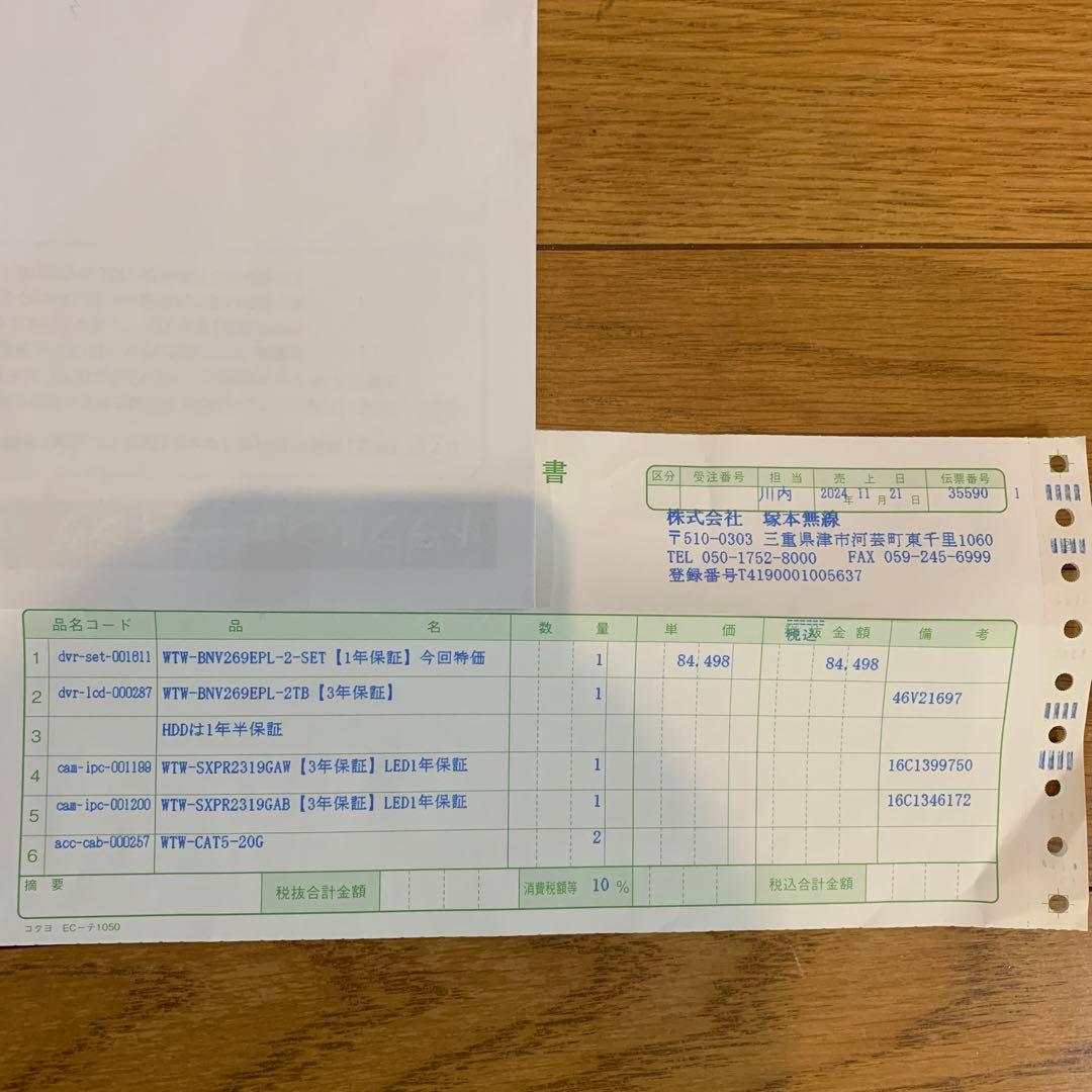【新品8.4万円分一式　官公庁採用防犯カメラセット一式 有線2TB塚本無線