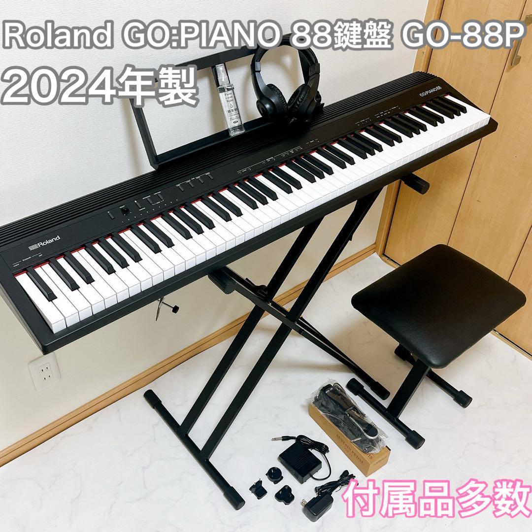未使用級✨️2024年製 電子ピアノRoland GO-88P 付属品多数✨