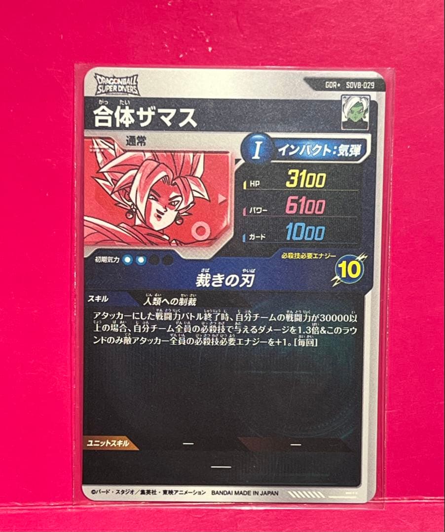 ドラゴンボールスーパーダイバーズ sdv8-029 合体ザマス パラレル