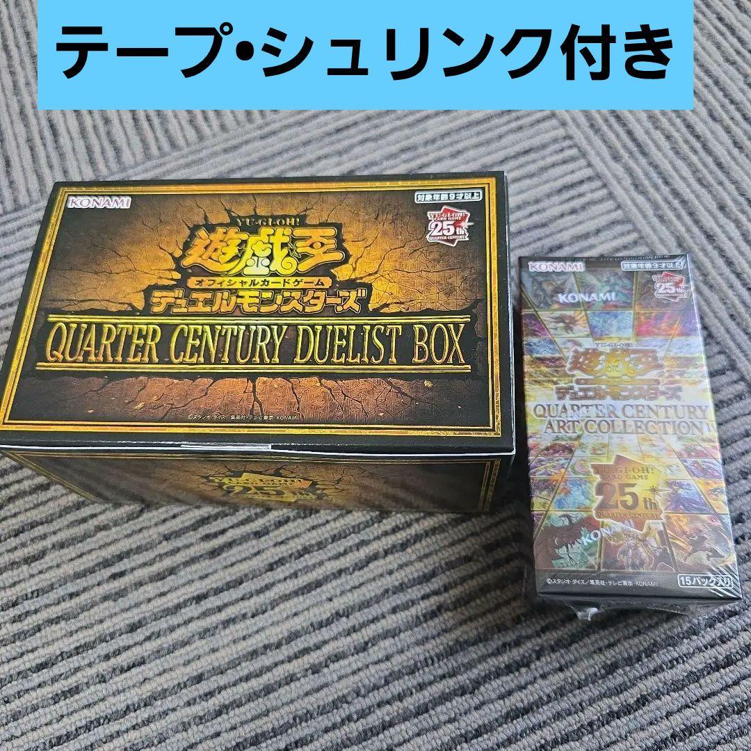 遊戯王 QUARTER CENTURY DUELIST BOX　ART セット