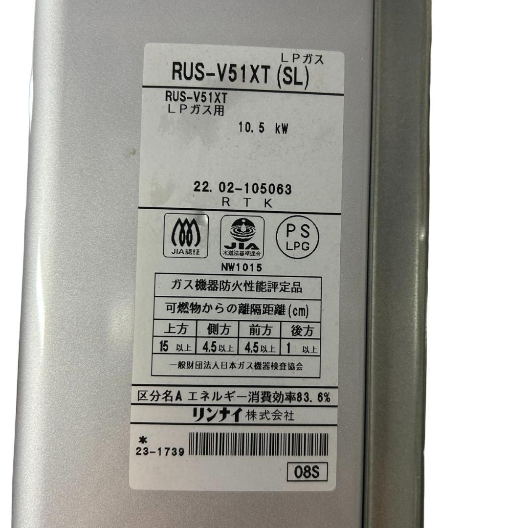 Rinnai リンナイ ガス瞬間湯沸かし器 RUS-V51XT LPガス 給湯器