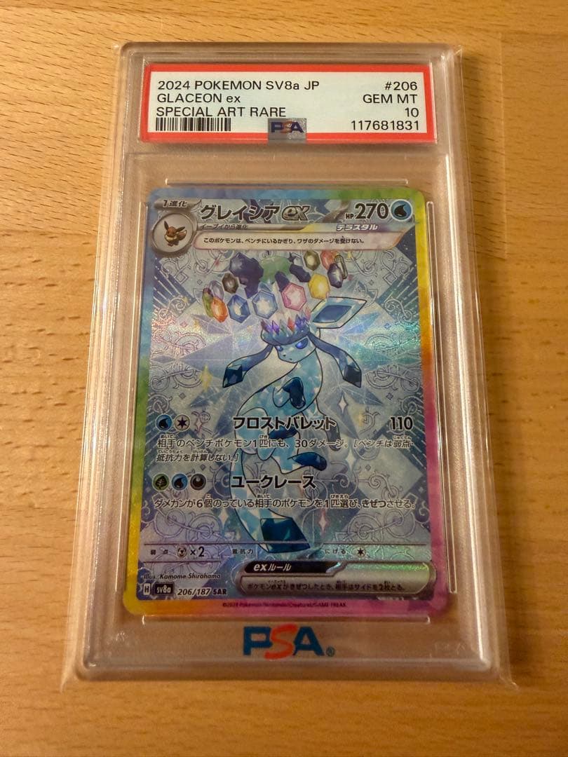 【PSA10】グレイシアex SAR テラスタルフェスex 206/187