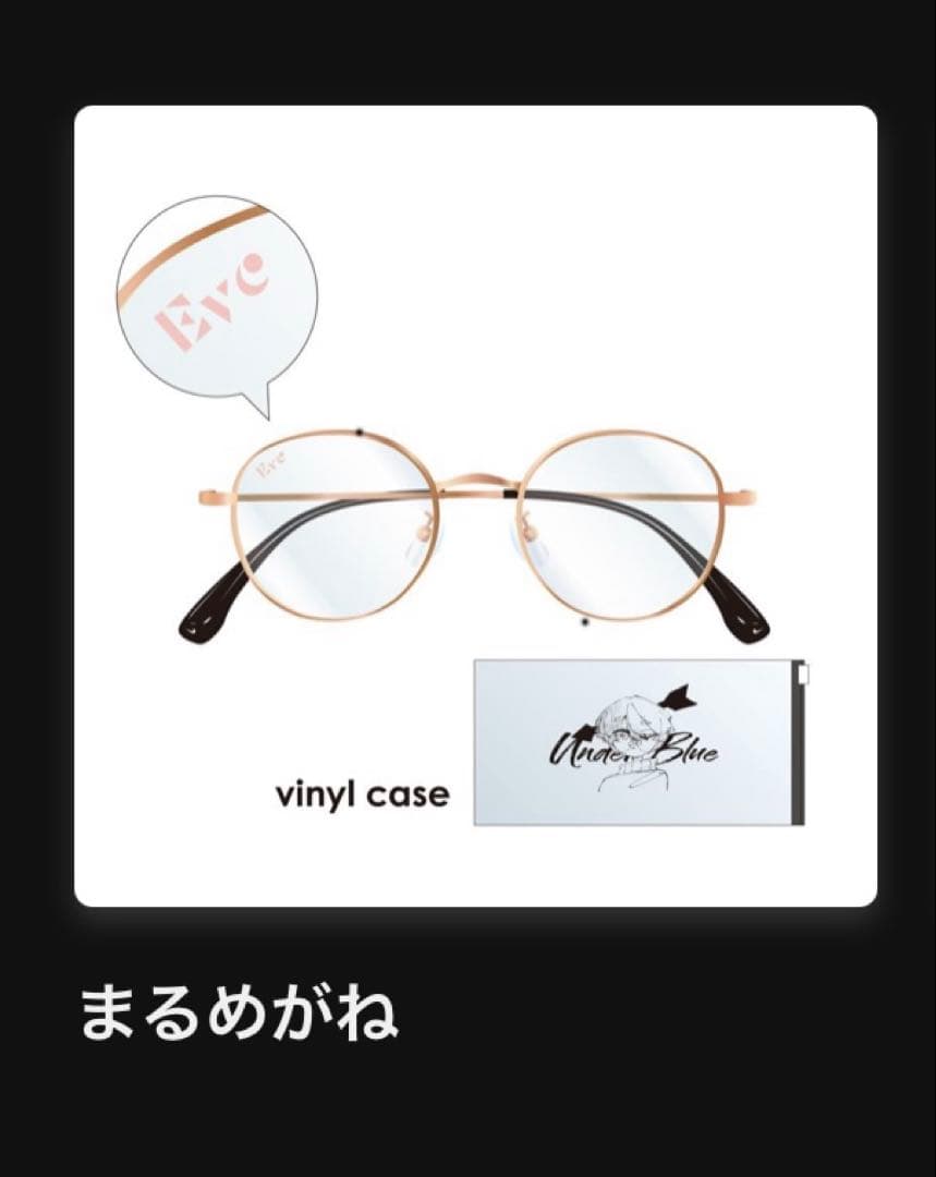 Eve Arena Tour 2025 Under Blue 電子籤引まるめがね