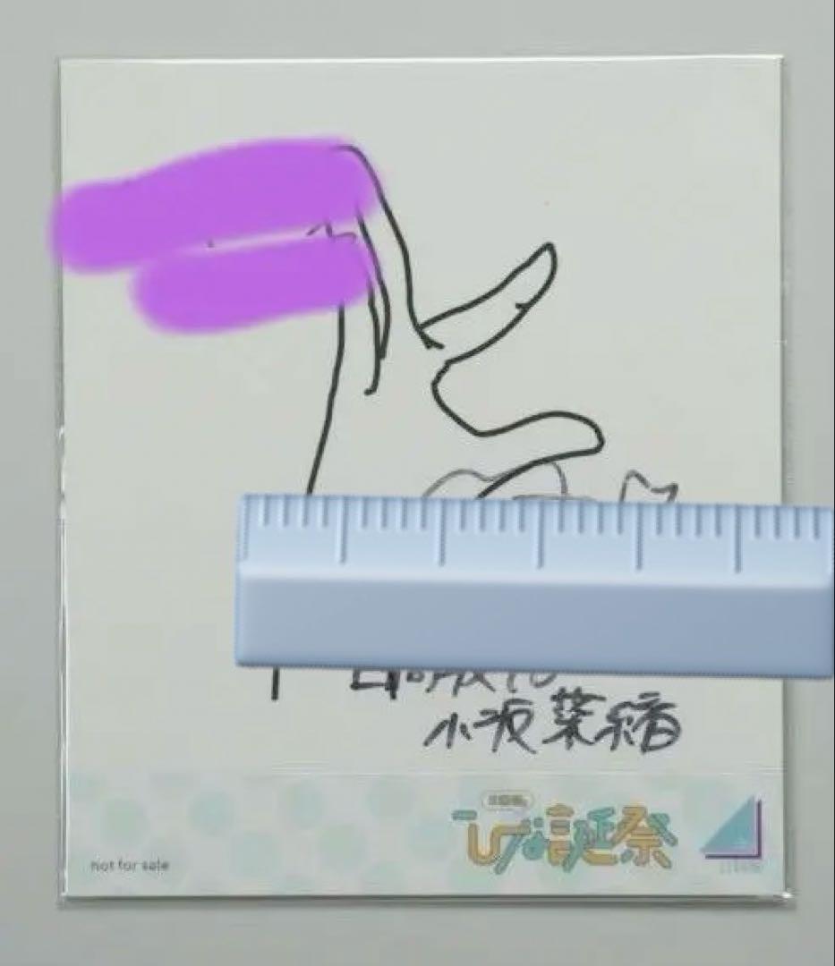 日向坂46 小坂菜緒 直筆サイン入りステッカー 3回目のひな誕祭