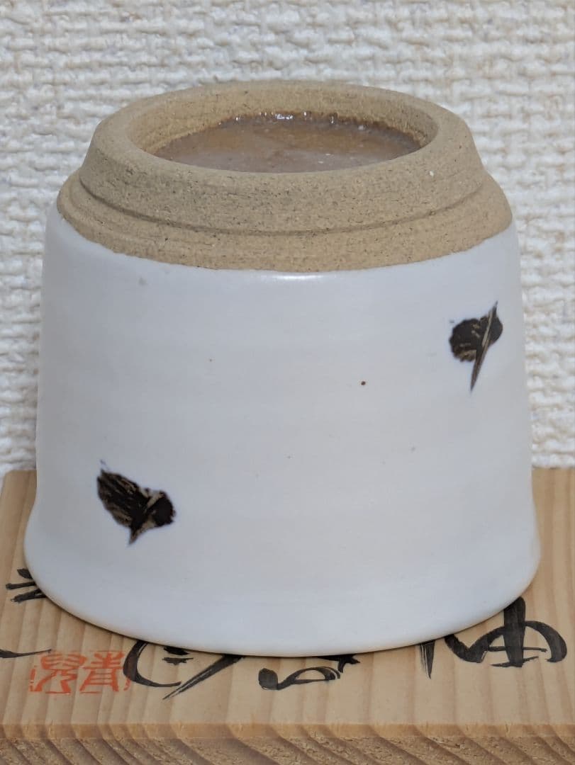 日展陶芸家3名　ぐい呑3点セット　共箱入り未使用品