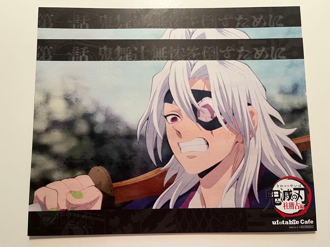 鬼滅の刃　カフェ　ダイニング　ランチョンマット　宇髄　天元　雛鶴　まきを　須磨