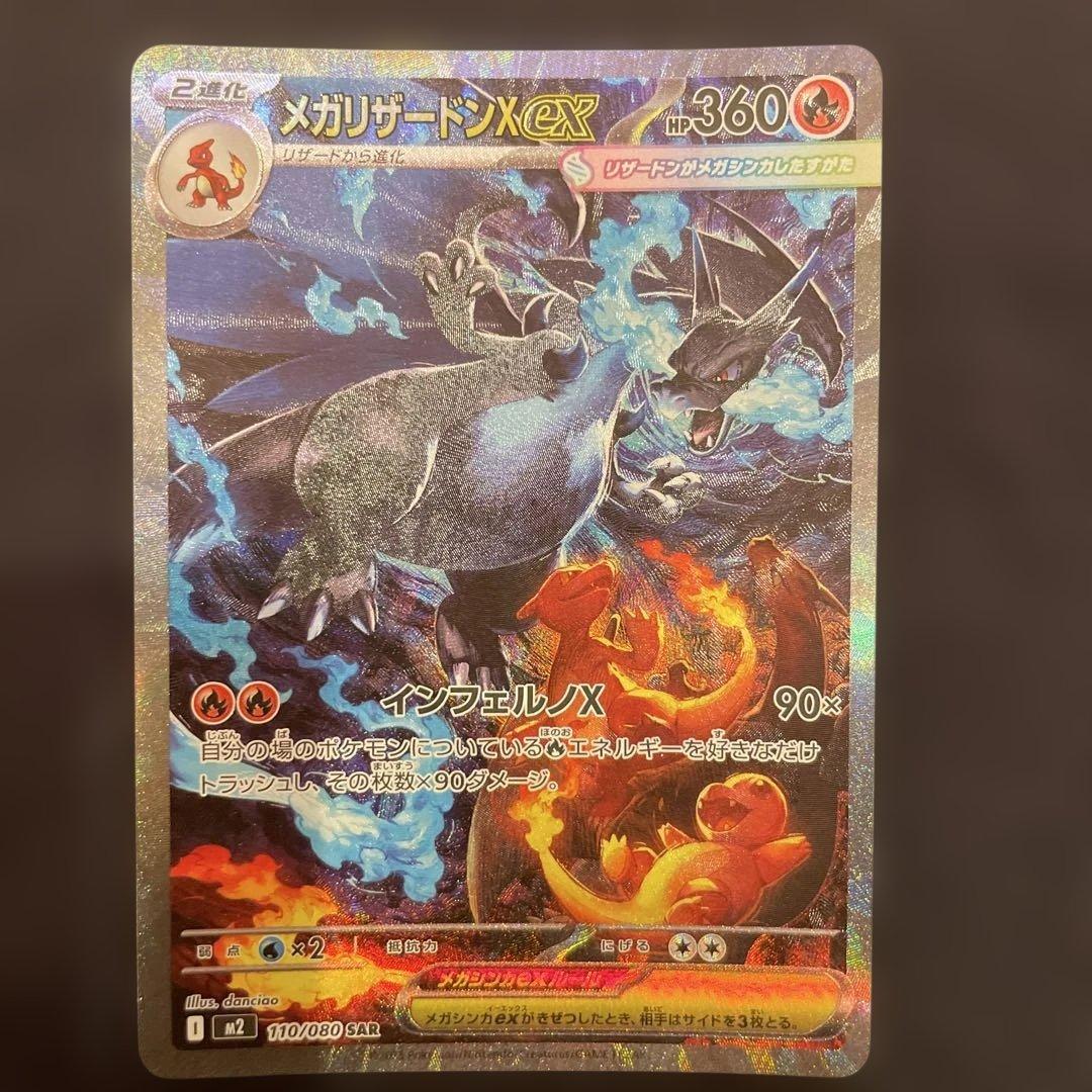早い者勝ち 美品　センタリング良 ポケモンカード メガリザードンX ex SAR