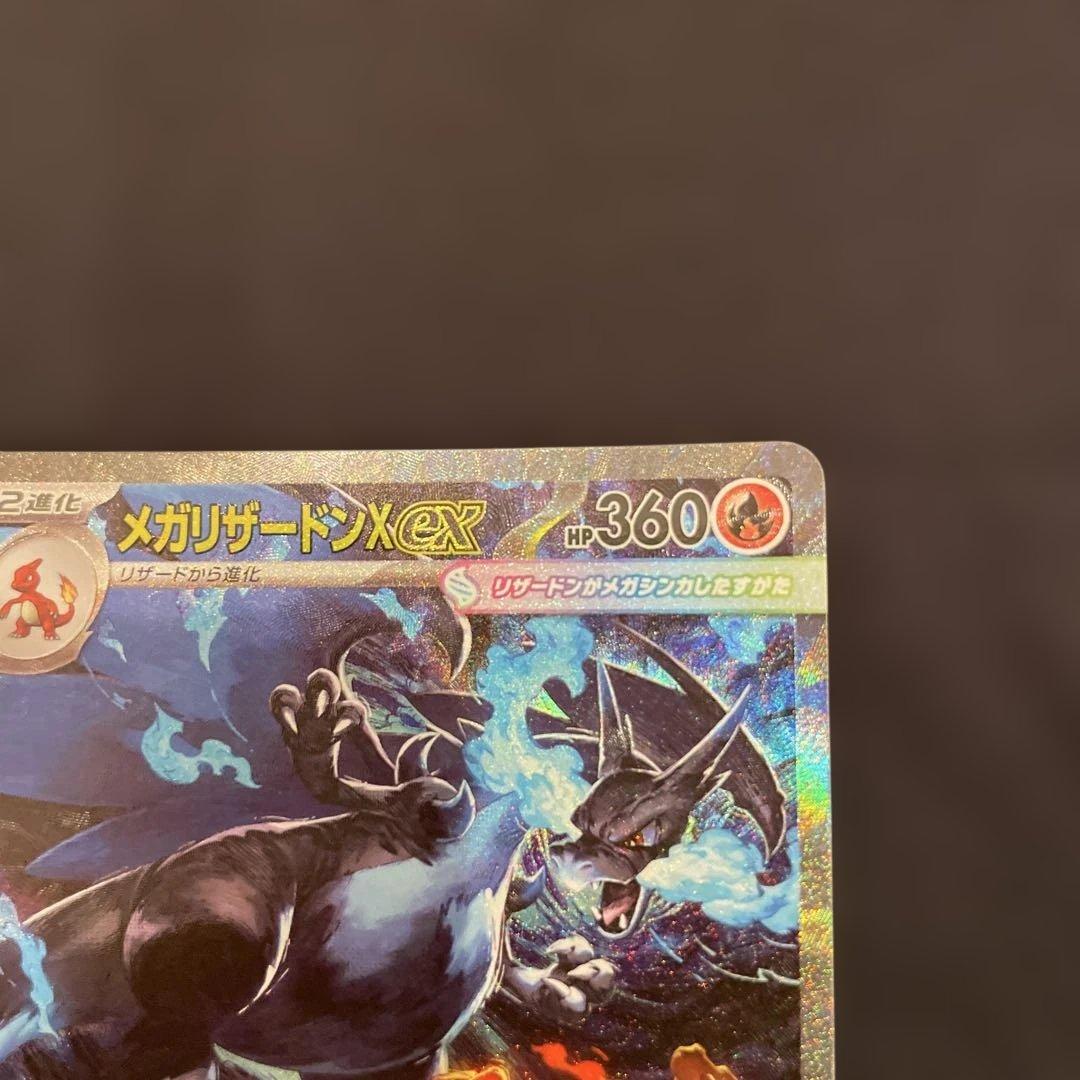 早い者勝ち 美品　センタリング良 ポケモンカード メガリザードンX ex SAR
