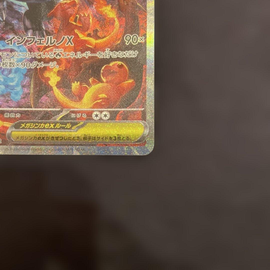 早い者勝ち 美品　センタリング良 ポケモンカード メガリザードンX ex SAR