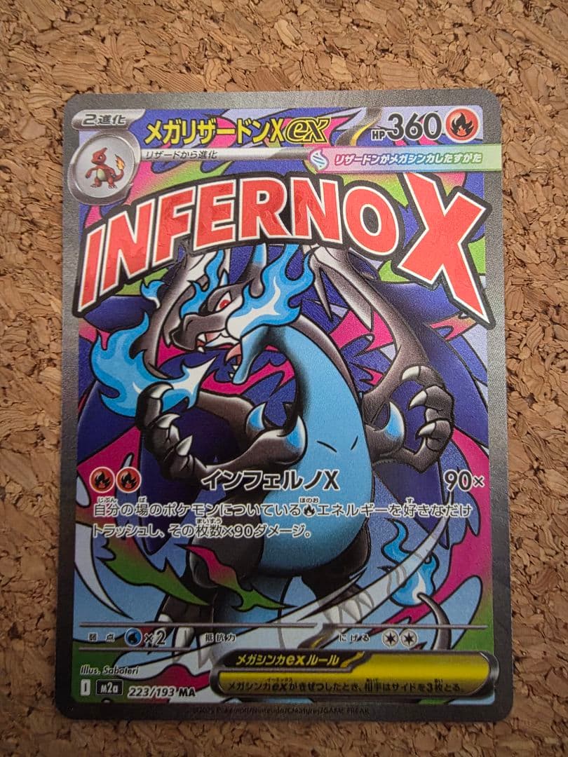 メガリザードンX EX MAエラーカード