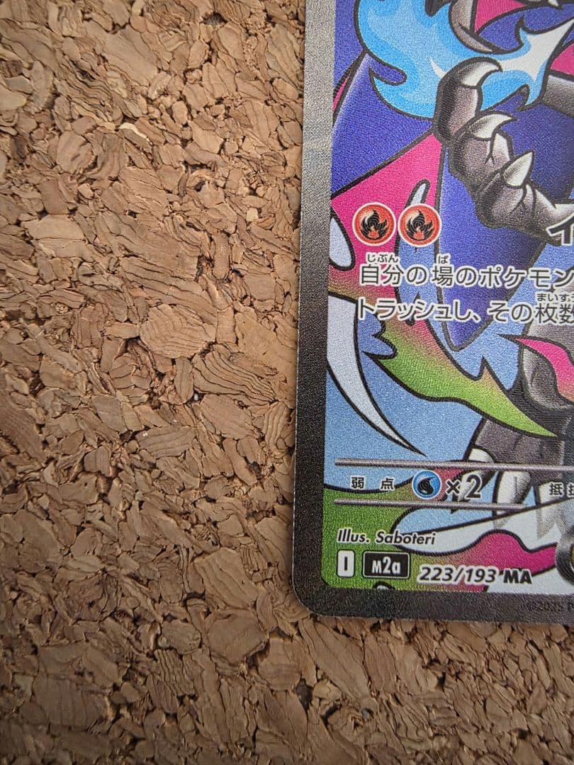 メガリザードンX EX MAエラーカード