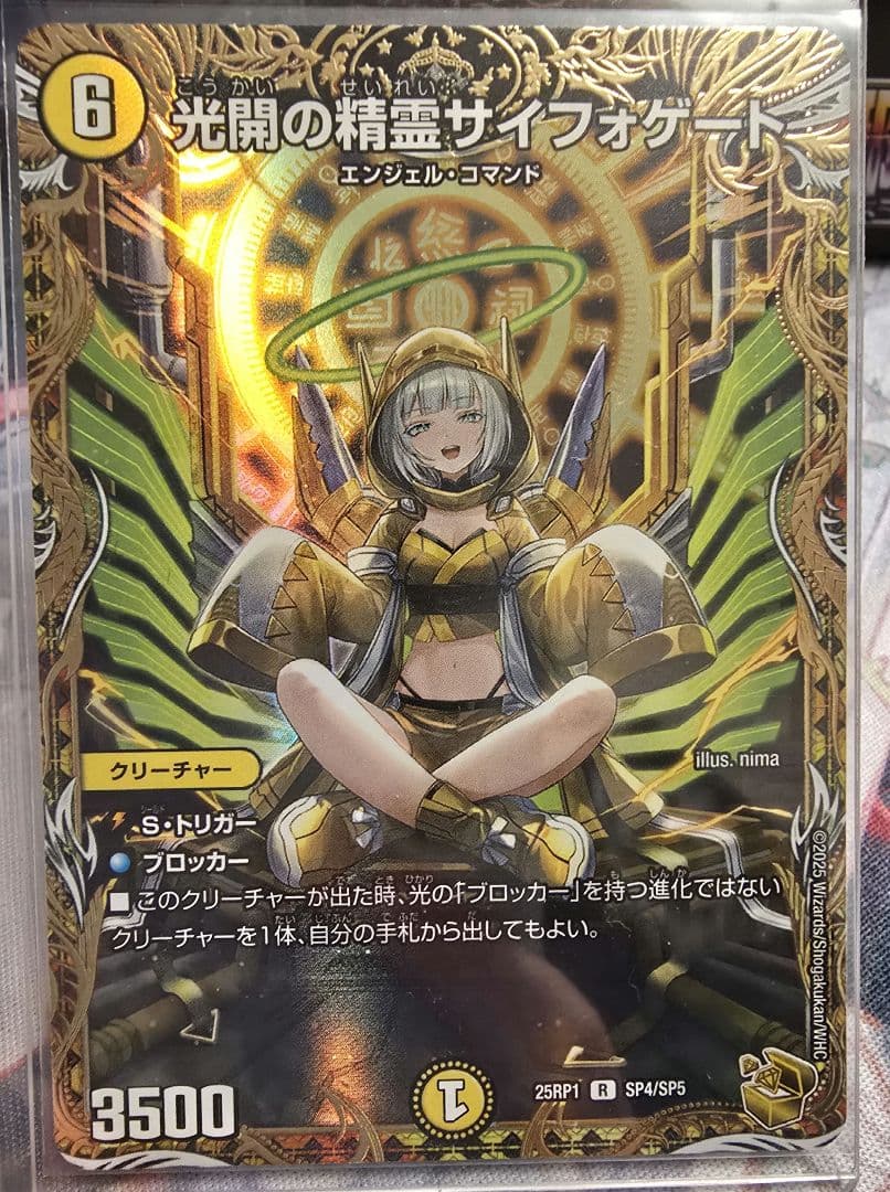 光開の精霊サイフォゲート