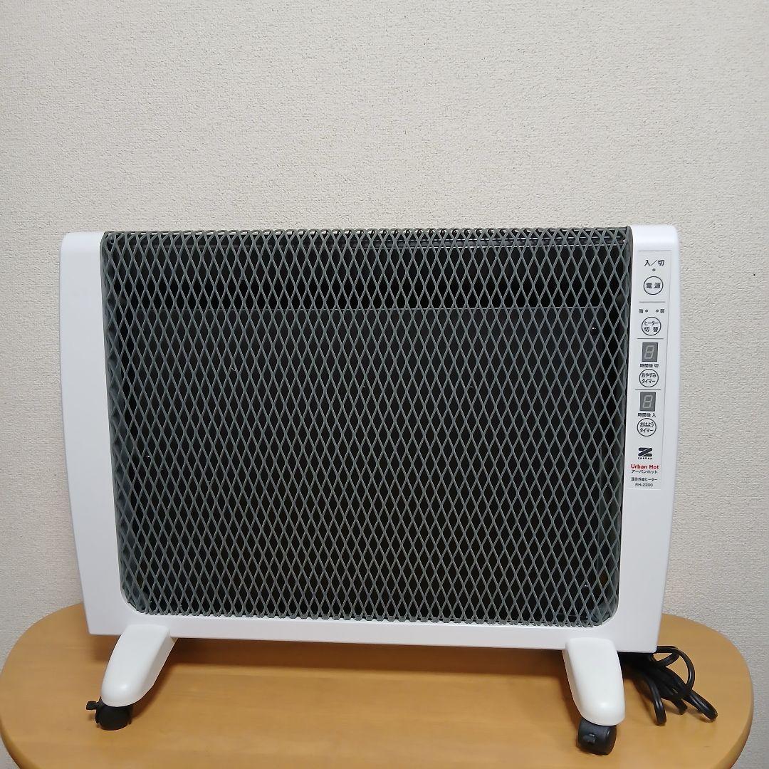 ゼンケン アーバンホット RH-2200 遠赤外線パネルヒーター
