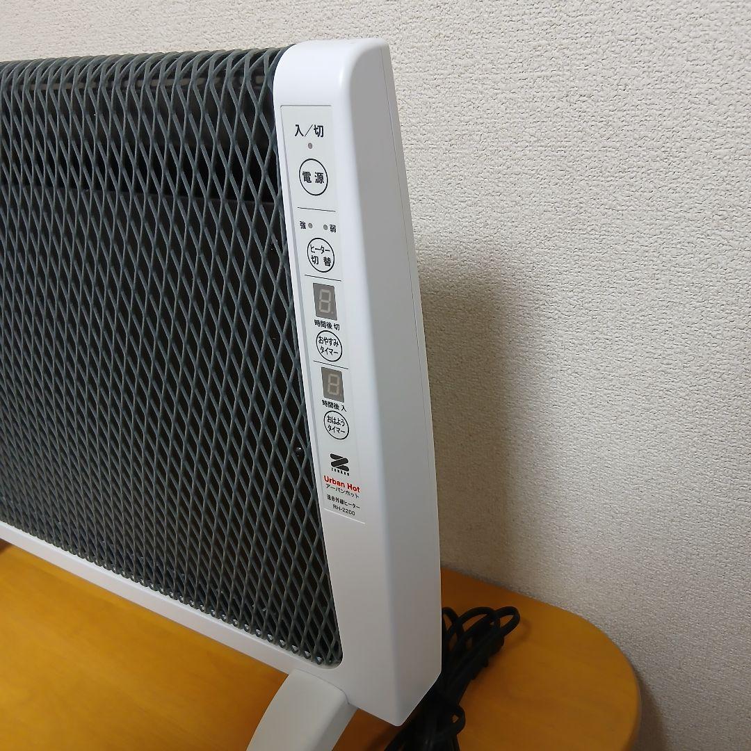 ゼンケン アーバンホット RH-2200 遠赤外線パネルヒーター