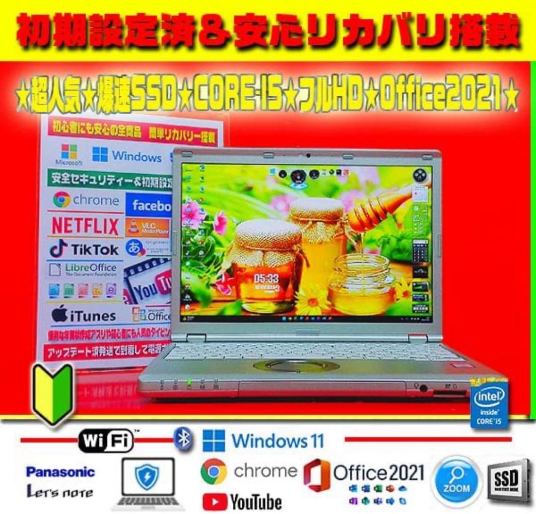 軽量＆頑丈★最新Win11-PRO★CORE-I5★爆速SSD★オフィス2021