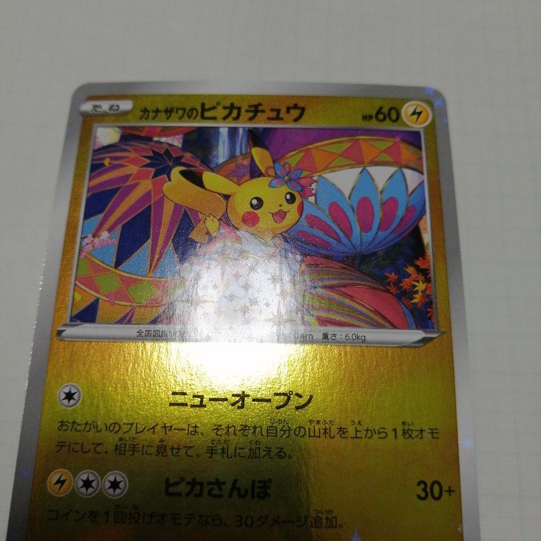 ポケモンカード　カナザワのピカチュウ　プロモ
