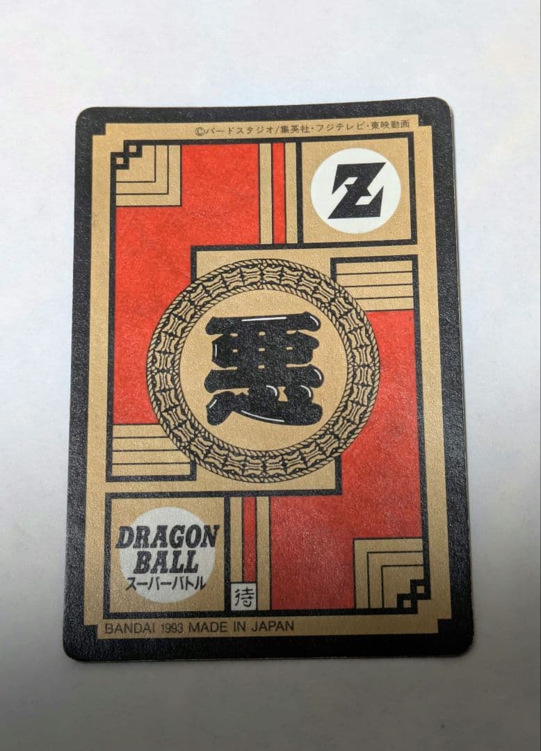 ドラゴンボールカードダススーパーバトル No. 261 ピッコロ 怪光線で奇襲