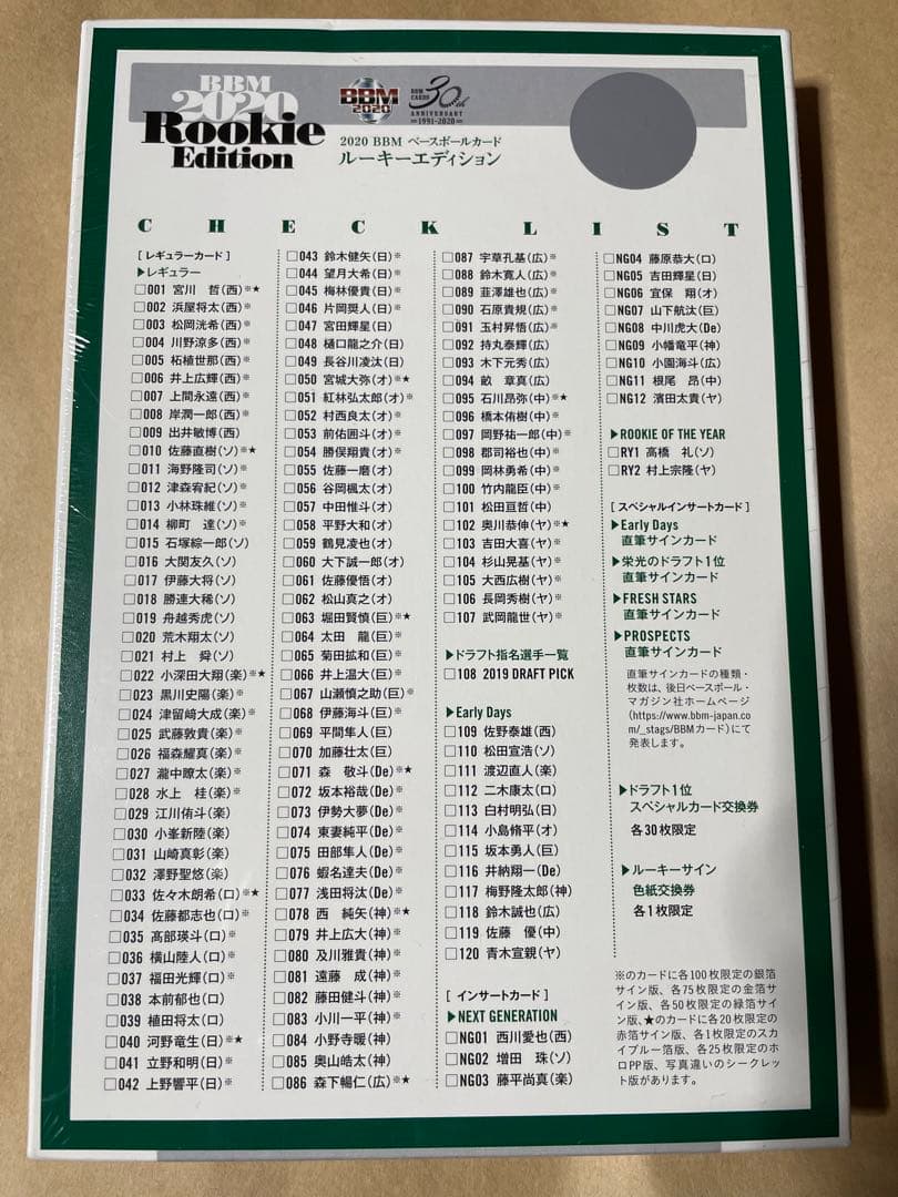 新品　未開封　BBMルーキーエディション ベースボールカード 2020