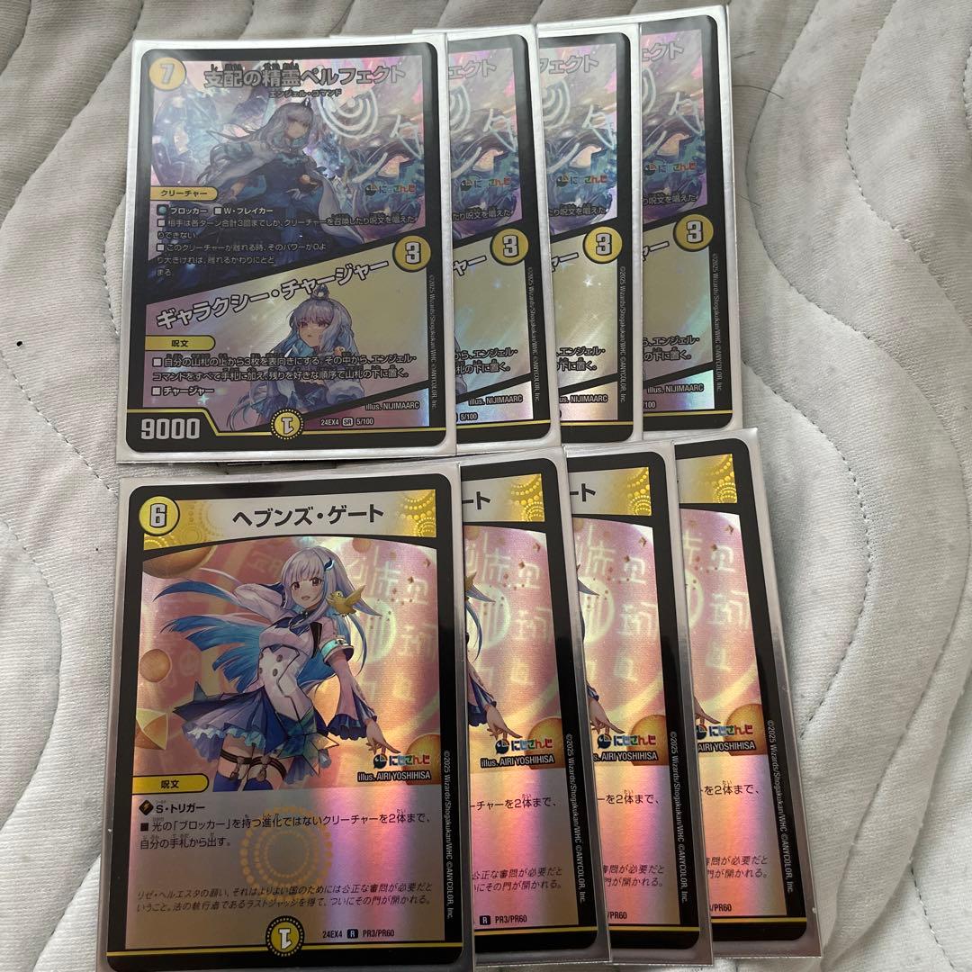 支配の精霊ペルフェクト　にじさんじ　ヘブンズゲート　ホイル　リゼ4枚