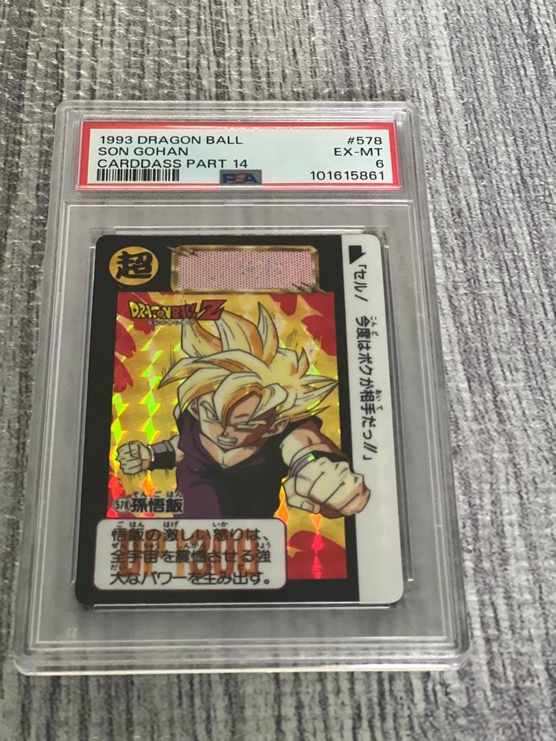 【PSA鑑定品&当時物】ドラゴンボールZ カードダス★ベジット★孫悟空★孫悟飯★