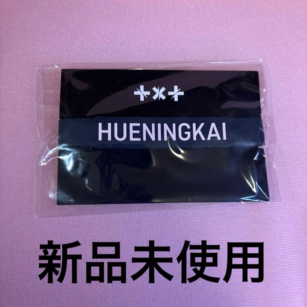 〖新品未使用‼️〗TXT ヒュニンカイ デコリング