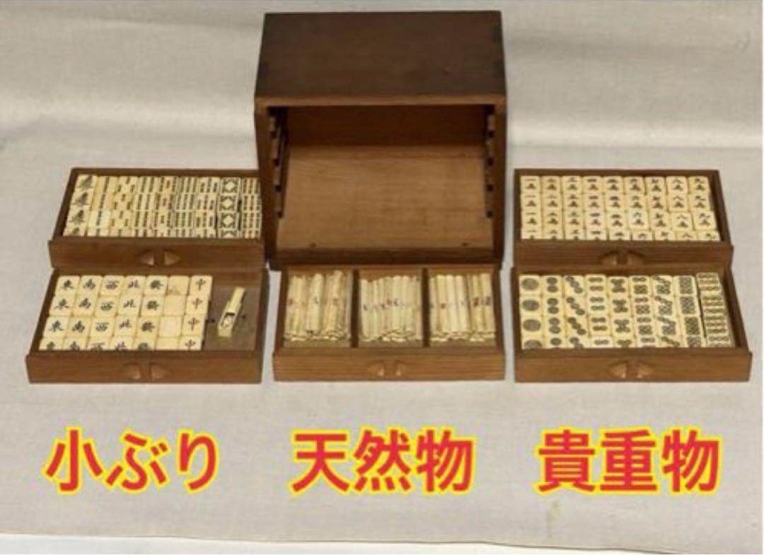 麻雀牌　背竹牌 天然素材　木箱