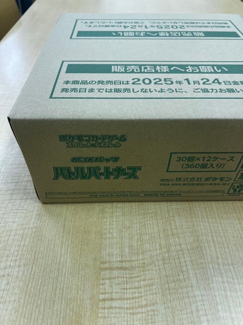 最安値!【1カートン完全未開封】バトルパートナーズ【即日出荷】