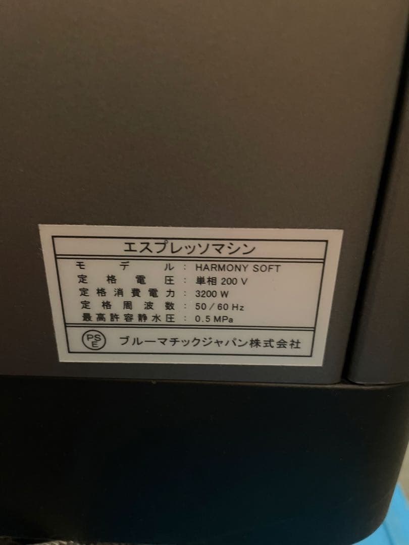 2019年製　エスプレッソマシン HARMONY SOFT