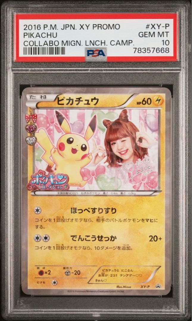 ★PSA10 ピカチュウ プロモ ポケキュン 藤田ニコル XY-Pポケモンカード