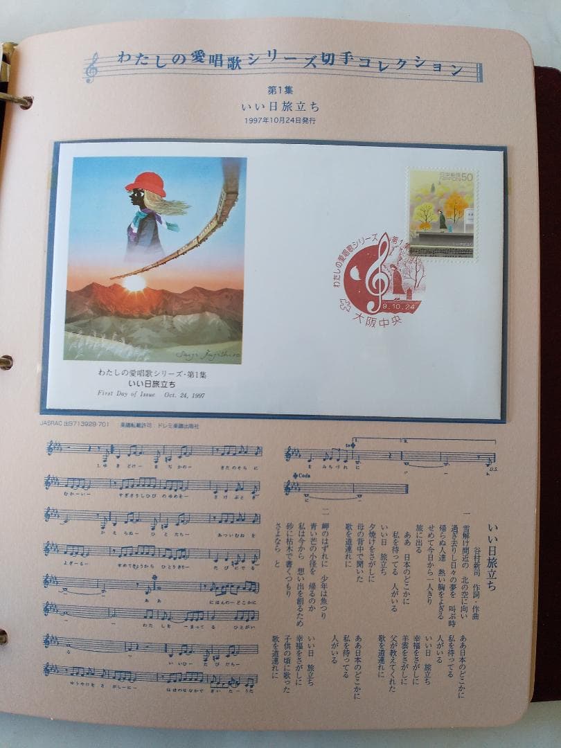 初日カバー マキシマムカード わたしの愛唱歌シリーズ切手コレクション 36通新品