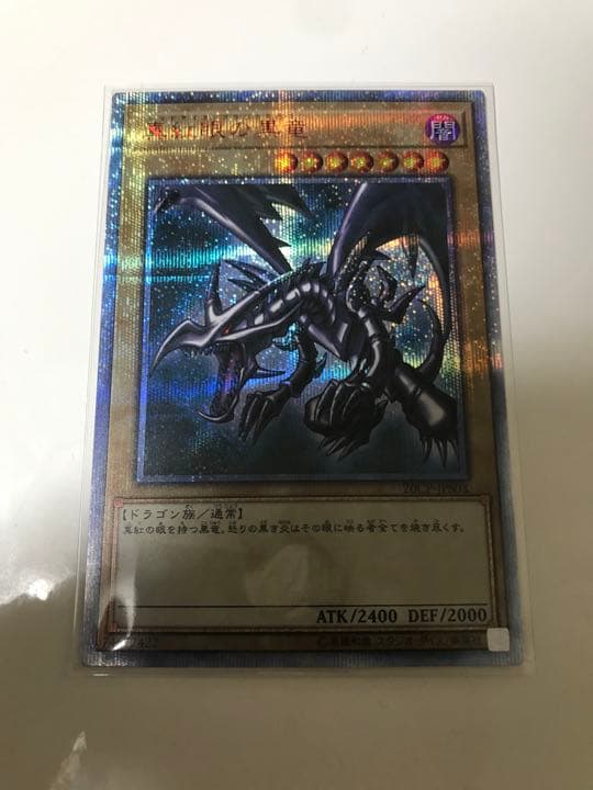 遊戯王　真紅眼の黒竜　20thシークレットレア