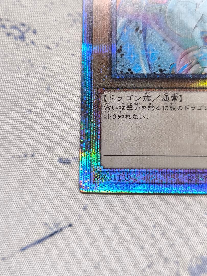 遊戯王 ブルーアイズホワイトドラゴン 25th 絵違い