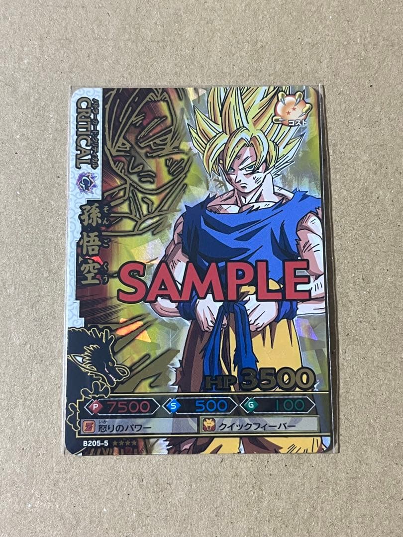 ドラゴンボールバトラーズ 5弾 孫悟空 サンプルカード