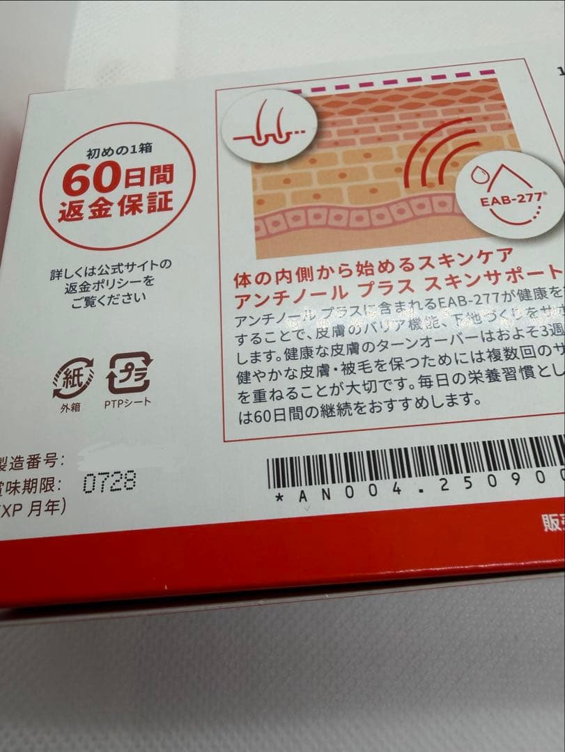 新製品　アンチノール　スキンサポート 150粒　75錠×2箱　アンチノールプラス